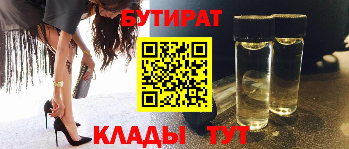 БУТИРАТ жидкий экстази  Вход с VPN  Тайшет 