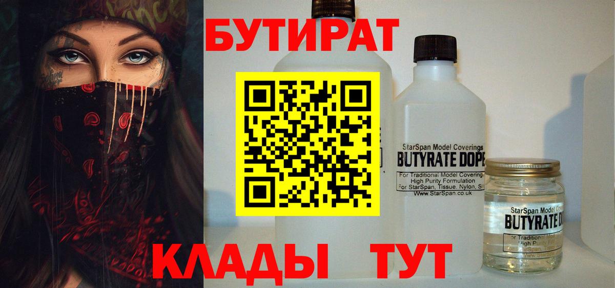 Бутират 99% Тайшет