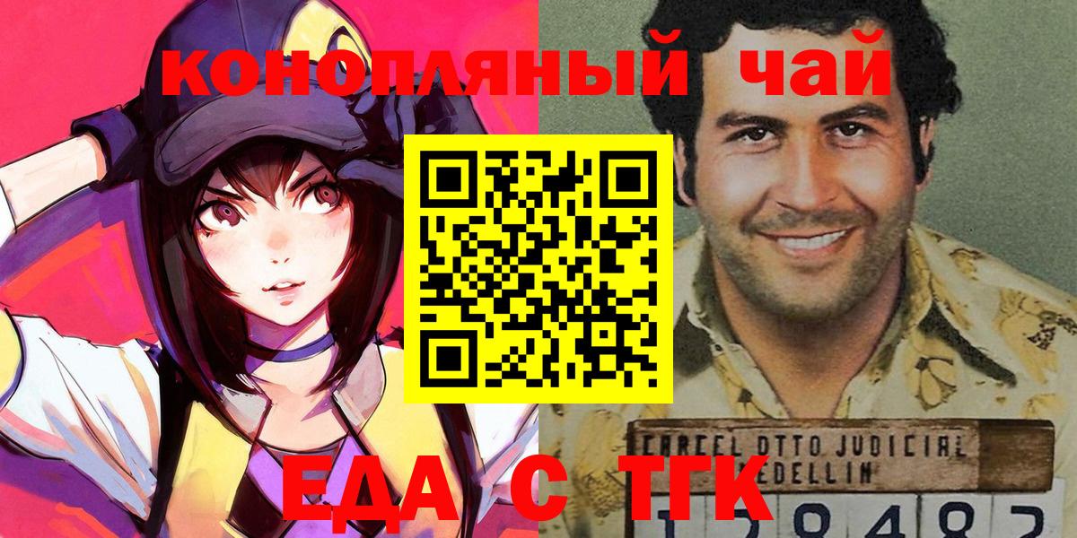 Тайшет  Еда ТГК конопля  Вход с VPN 