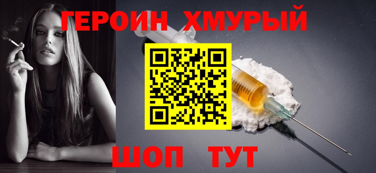 Героин гречка Тайшет