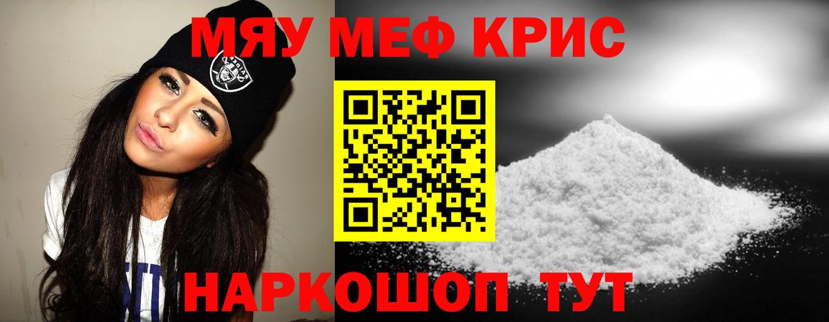 МЕФ кристаллы Тайшет