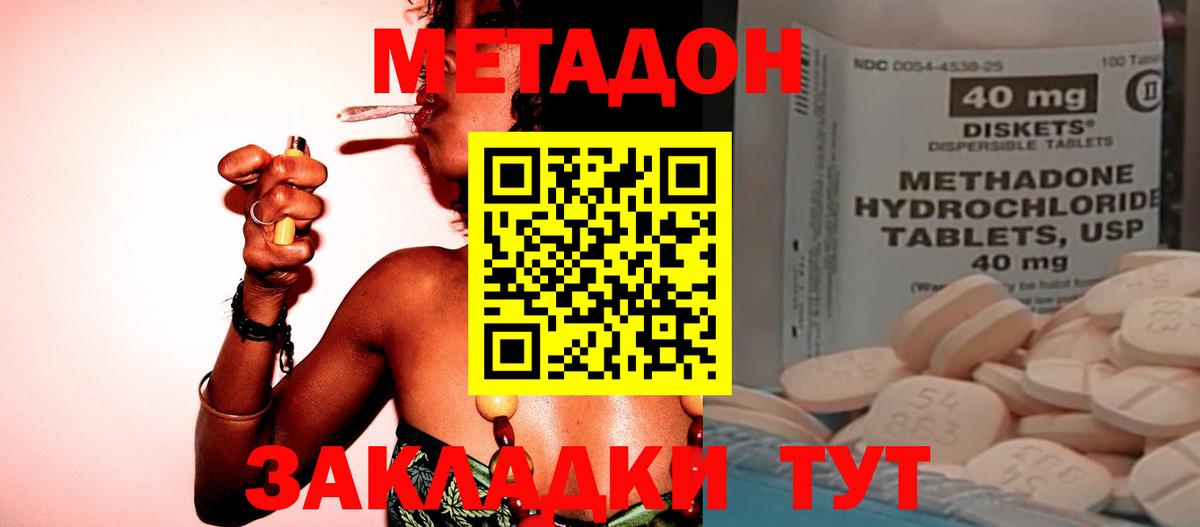 МЕТАДОН кристалл  Вход с VPN  Тайшет 