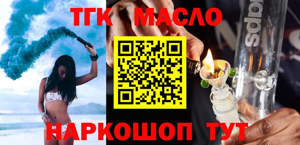Тайшет  ТГК вейп  Вход с VPN 